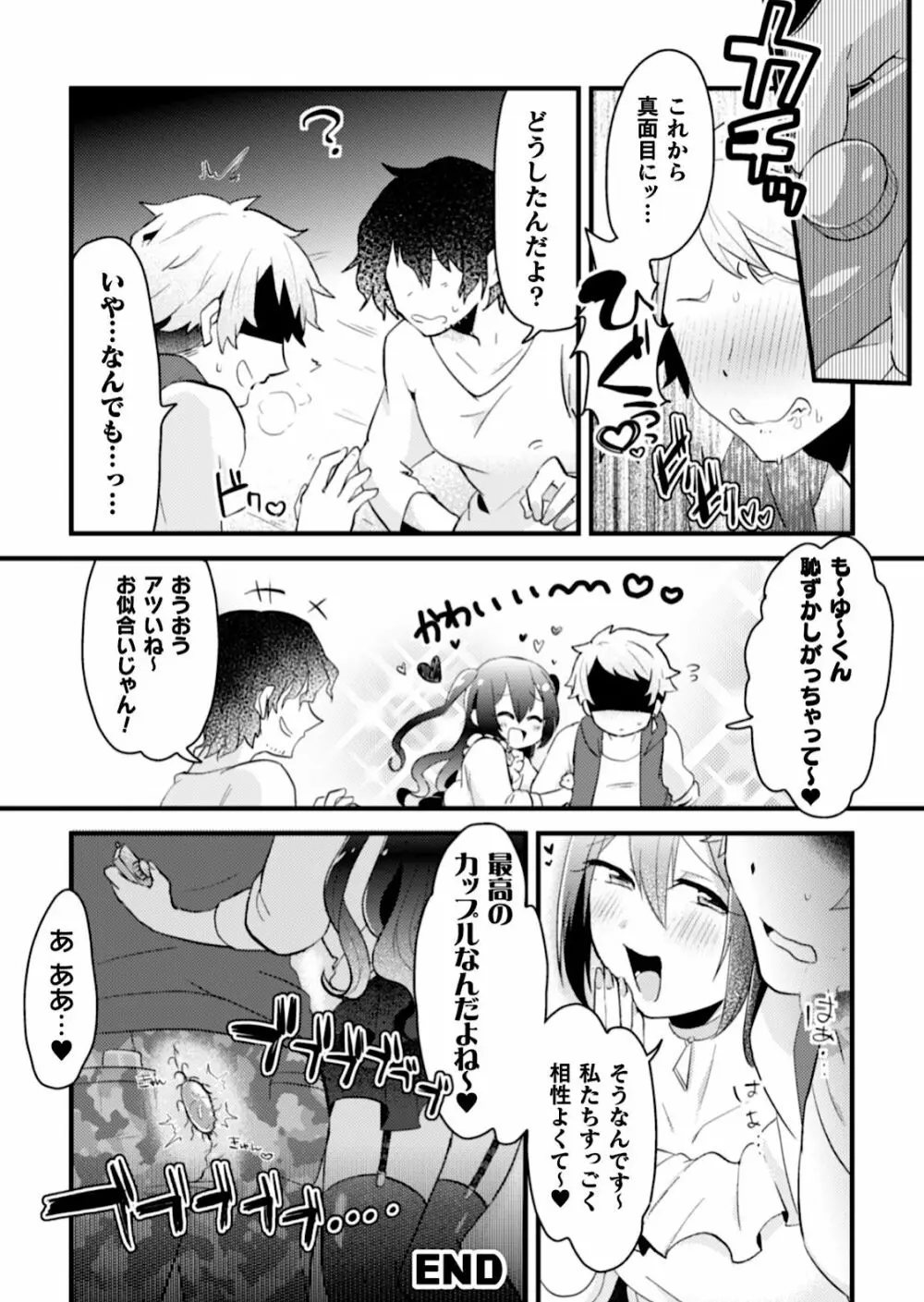 男の娘VSヤリチン～ヤリ捨て失敗!メス犬調教耐久戦!?～ Page.27