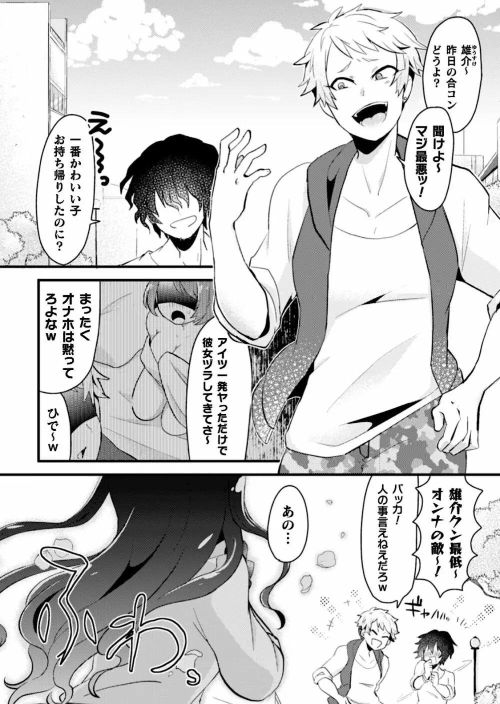 男の娘VSヤリチン～ヤリ捨て失敗!メス犬調教耐久戦!?～ Page.3