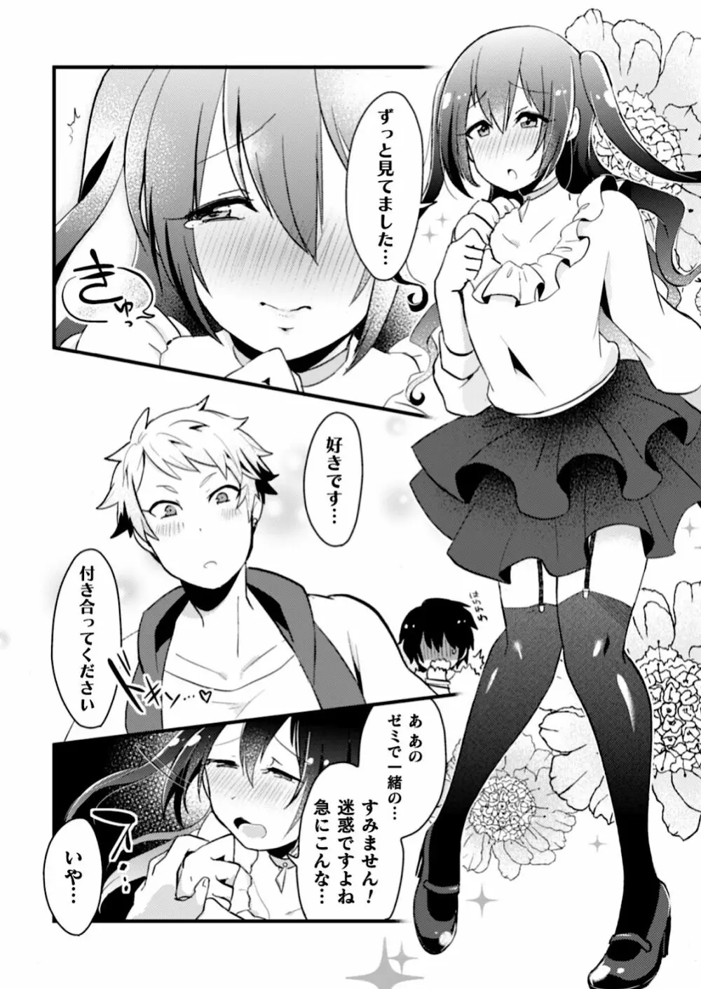 男の娘VSヤリチン～ヤリ捨て失敗!メス犬調教耐久戦!?～ Page.4