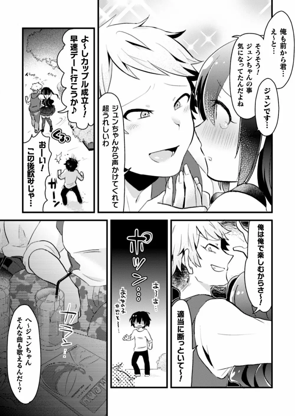 男の娘VSヤリチン～ヤリ捨て失敗!メス犬調教耐久戦!?～ Page.5