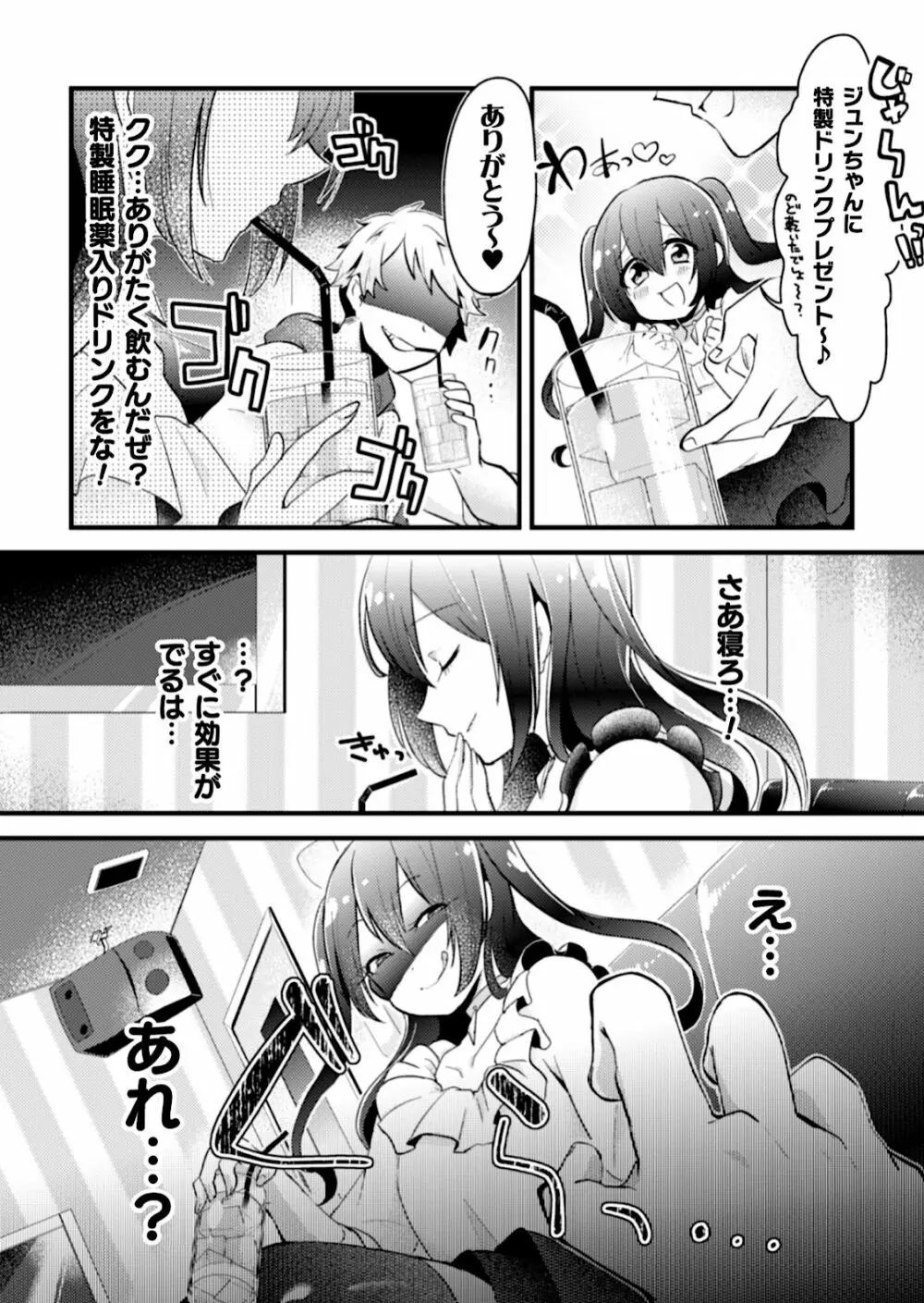 男の娘VSヤリチン～ヤリ捨て失敗!メス犬調教耐久戦!?～ Page.7