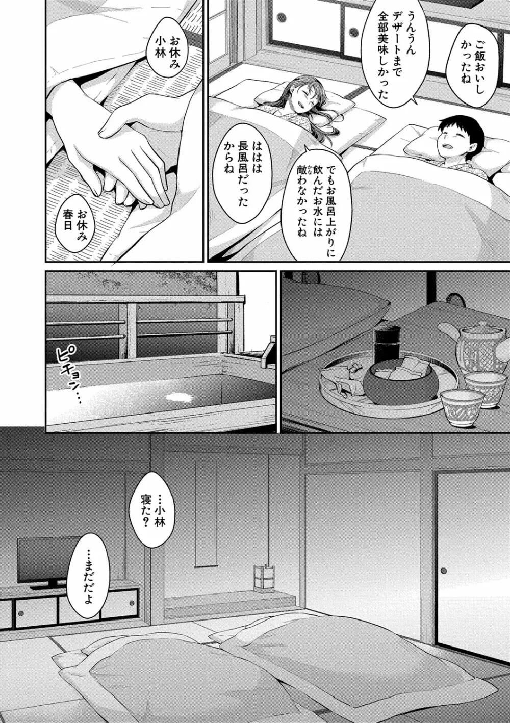 思春期のお勉強 Page.140