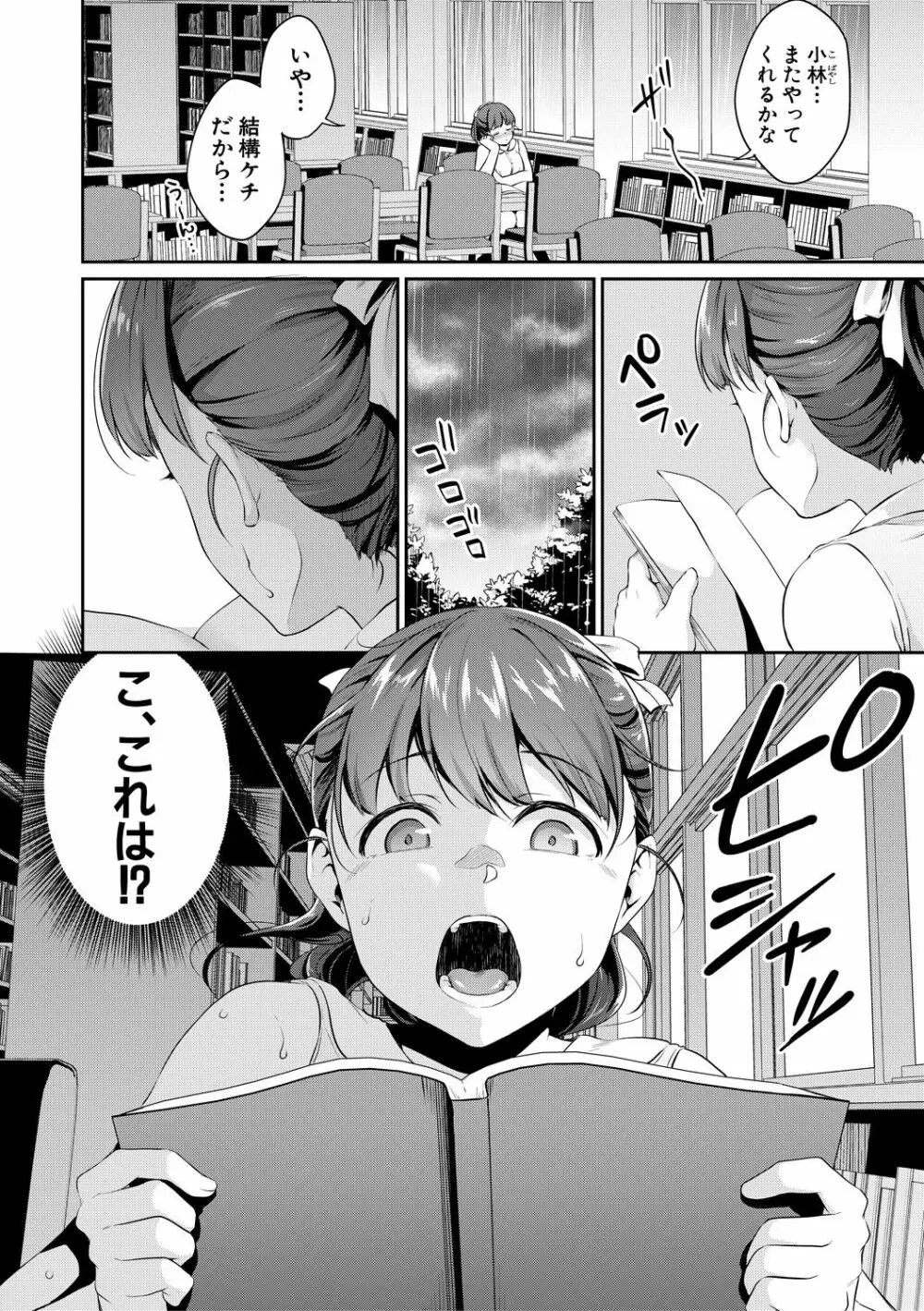 思春期のお勉強 Page.32