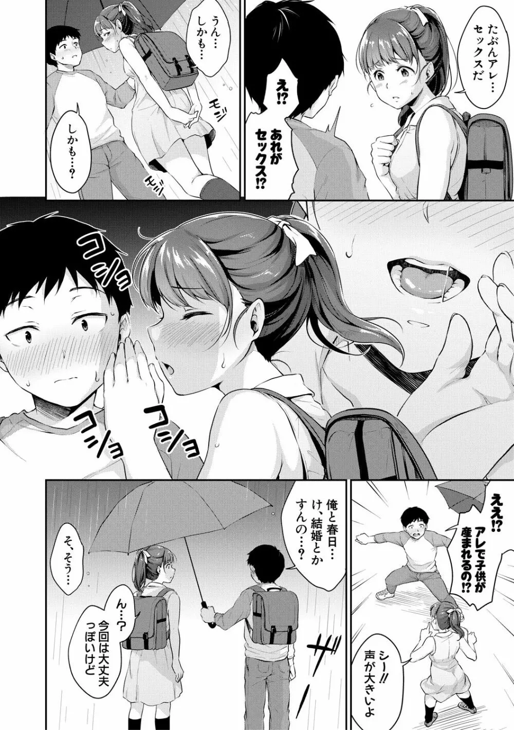 思春期のお勉強 Page.34