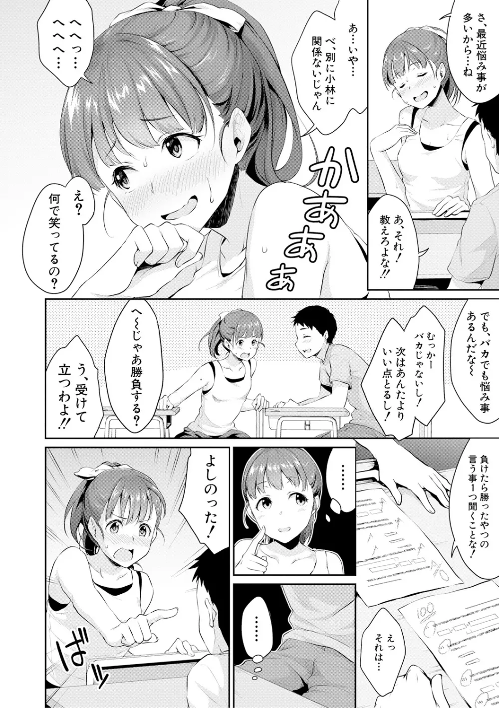 思春期のお勉強 Page.4