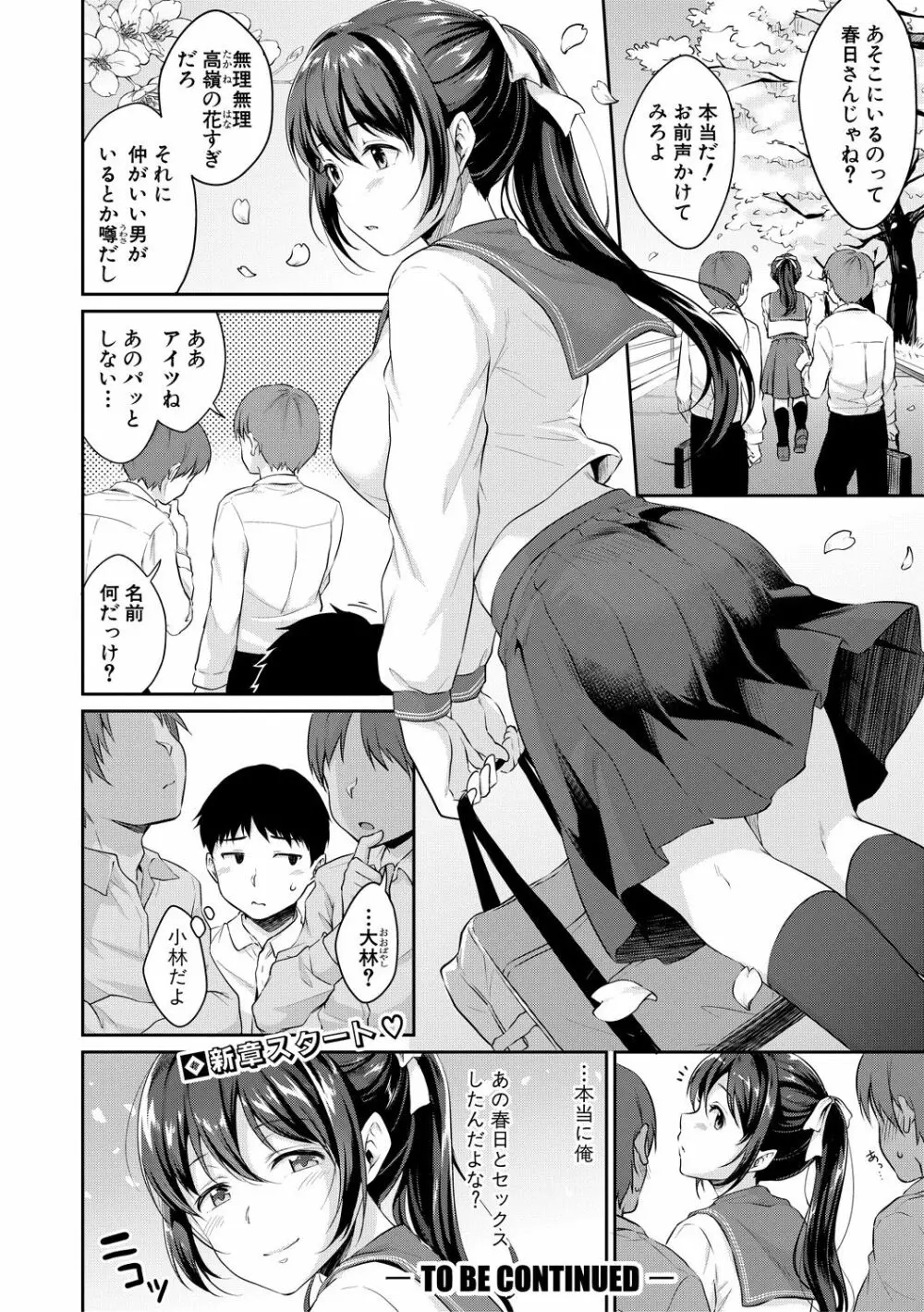 思春期のお勉強 Page.54