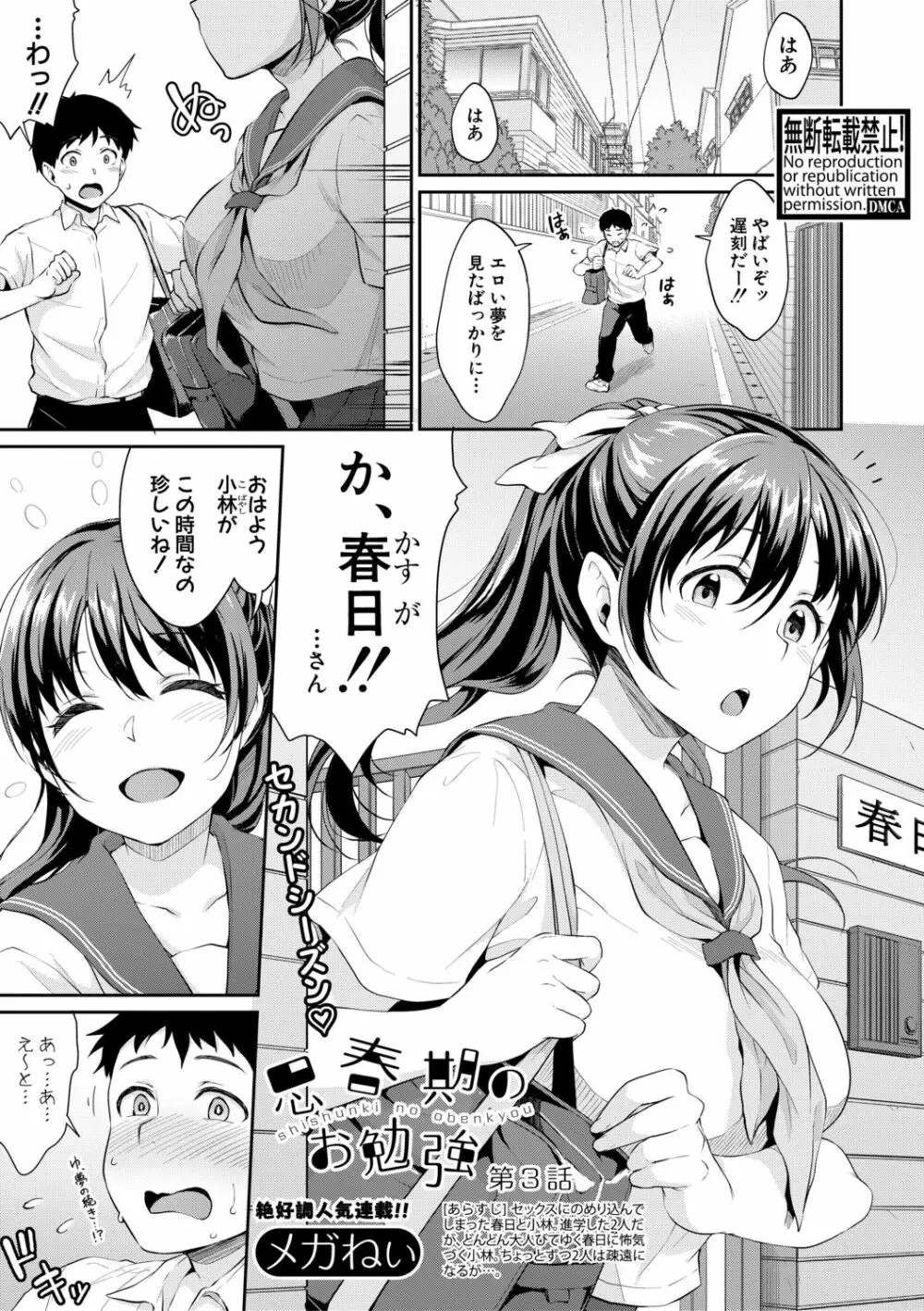 思春期のお勉強 Page.55