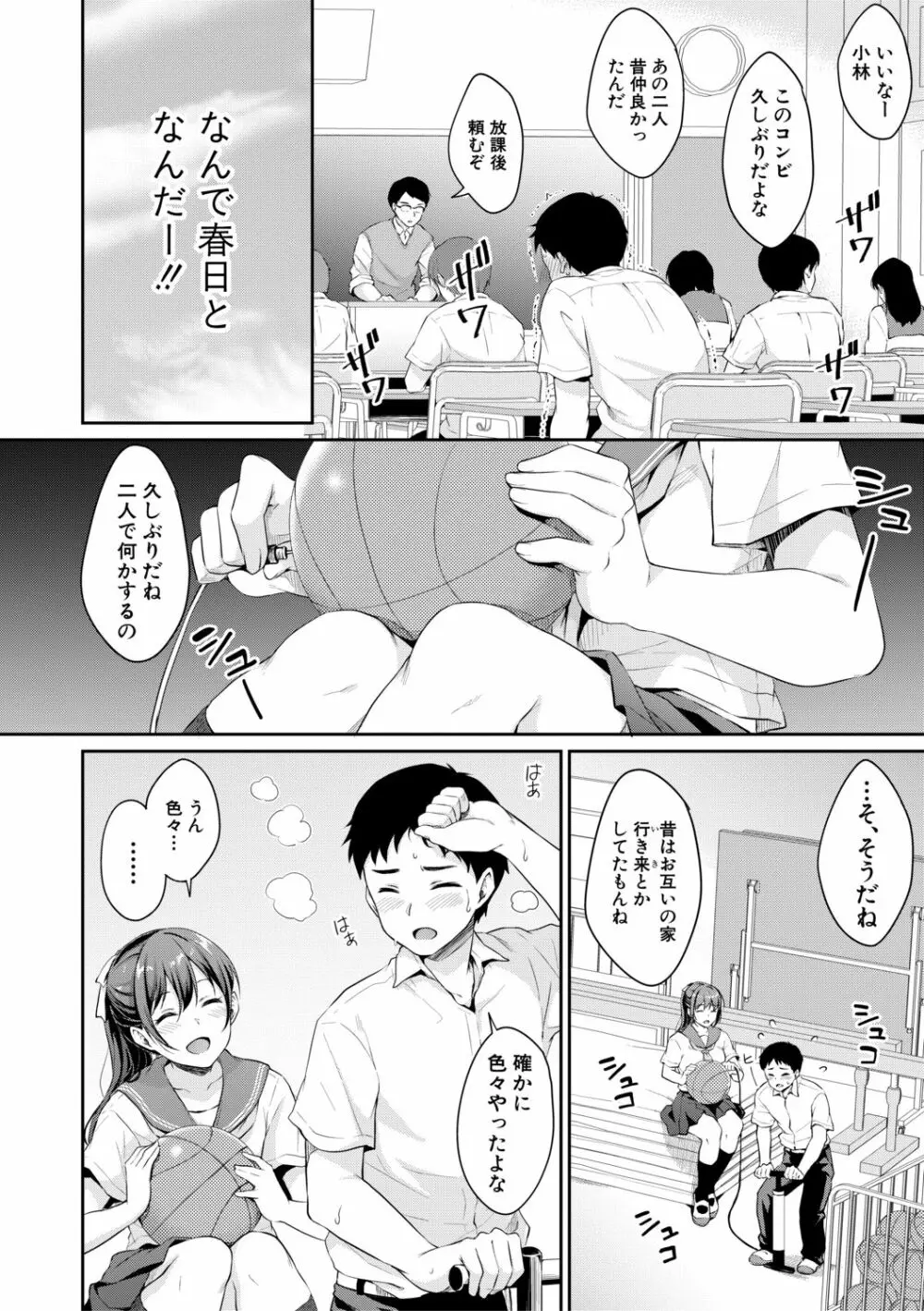 思春期のお勉強 Page.58