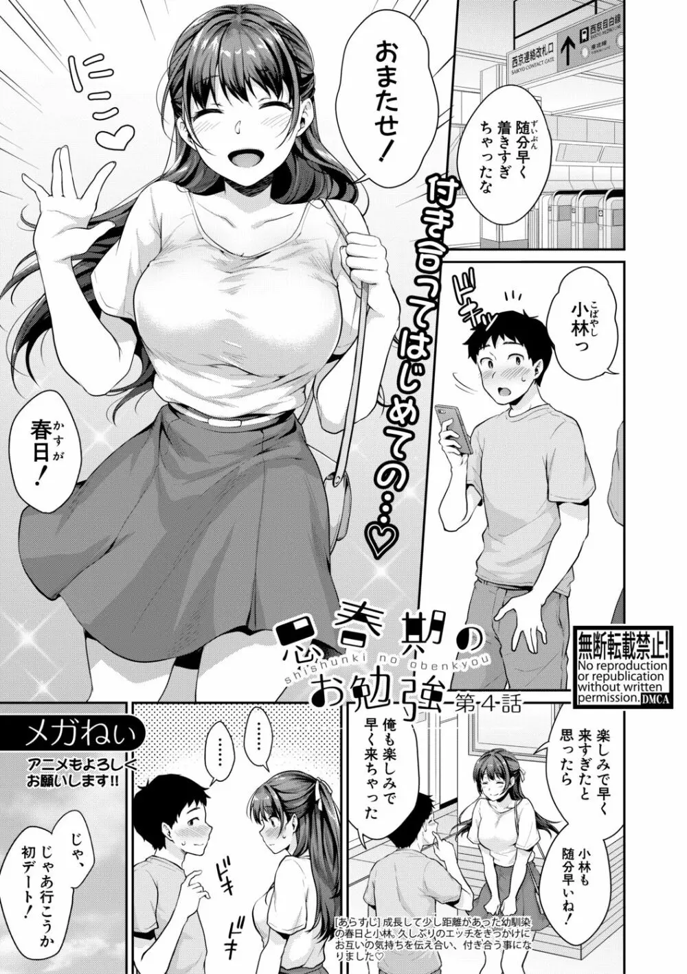 思春期のお勉強 Page.85