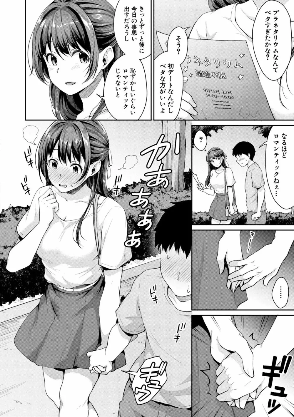 思春期のお勉強 Page.86