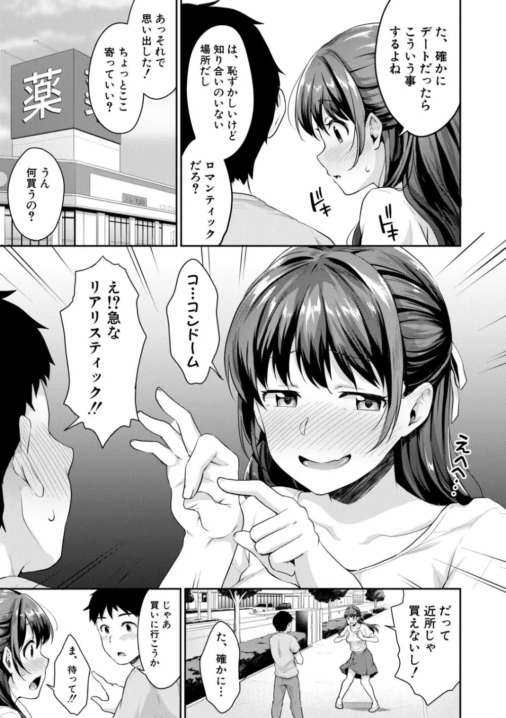 思春期のお勉強 Page.87