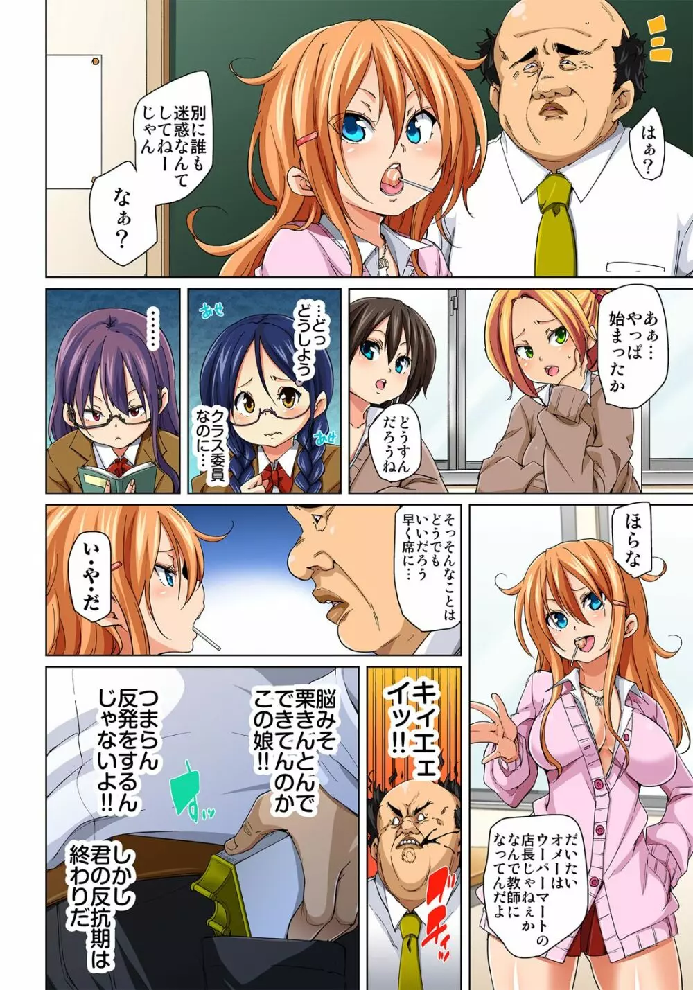 貼ったらヤレちゃう!? えろシール～ワガママJKのアソコをたった1枚で奴隷に～ 1-18 Page.152