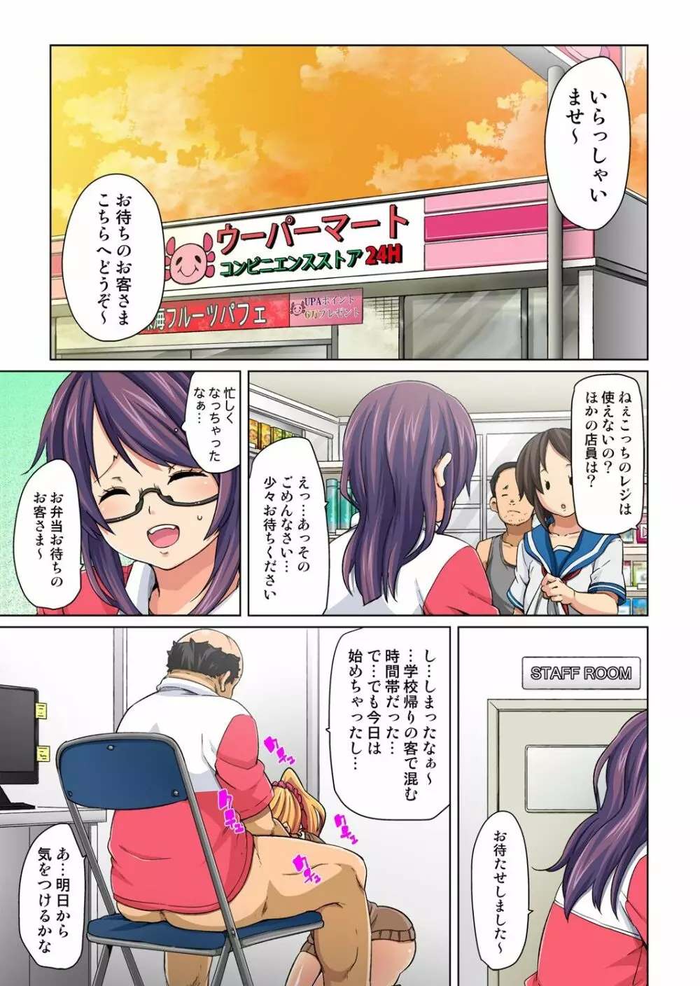 貼ったらヤレちゃう!? えろシール～ワガママJKのアソコをたった1枚で奴隷に～ 1-18 Page.31