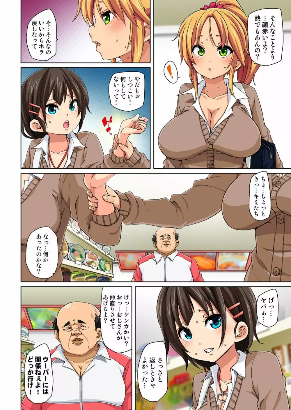 貼ったらヤレちゃう!? えろシール～ワガママJKのアソコをたった1枚で奴隷に～ 1-18 Page.36