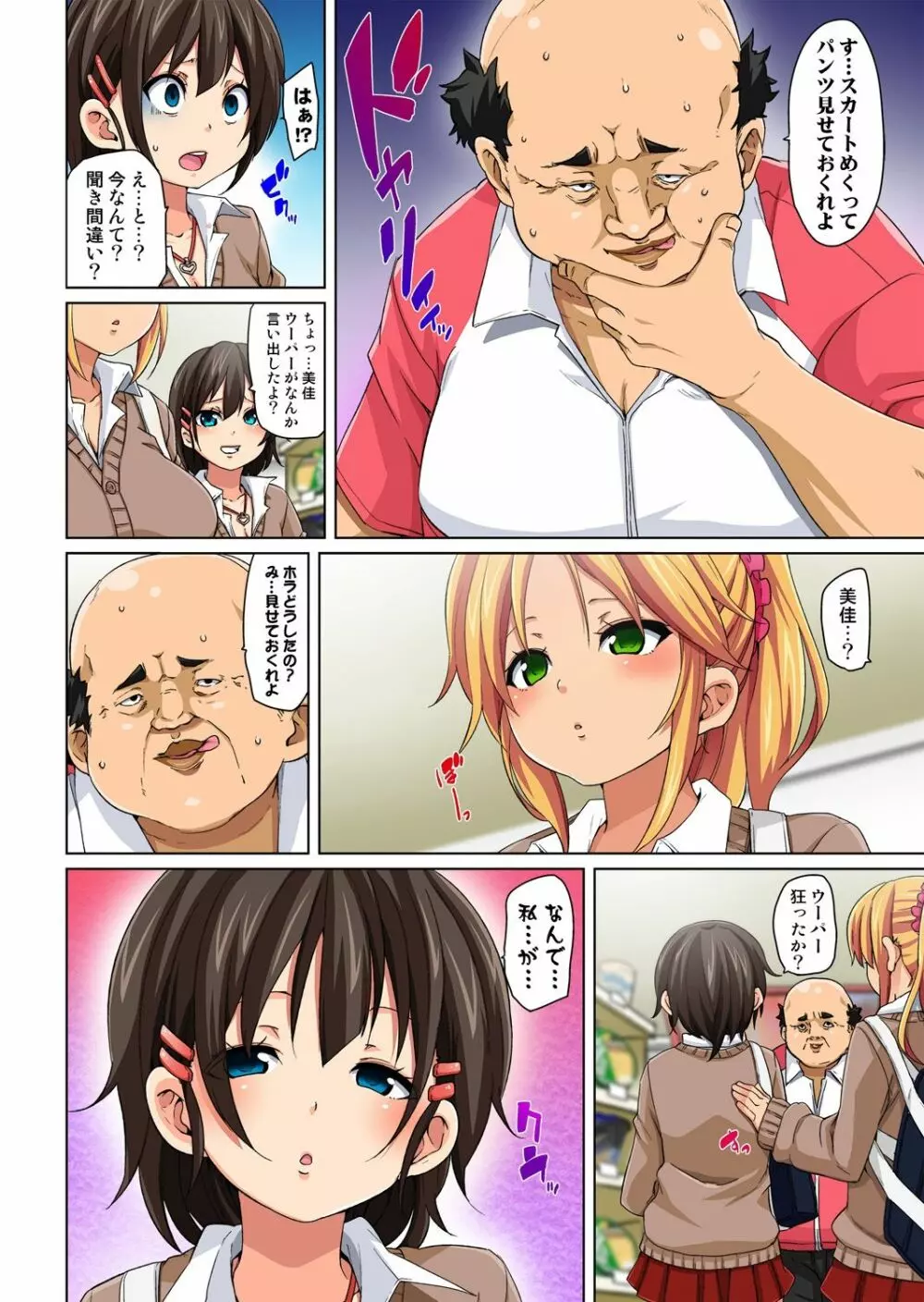 貼ったらヤレちゃう!? えろシール～ワガママJKのアソコをたった1枚で奴隷に～ 1-18 Page.38