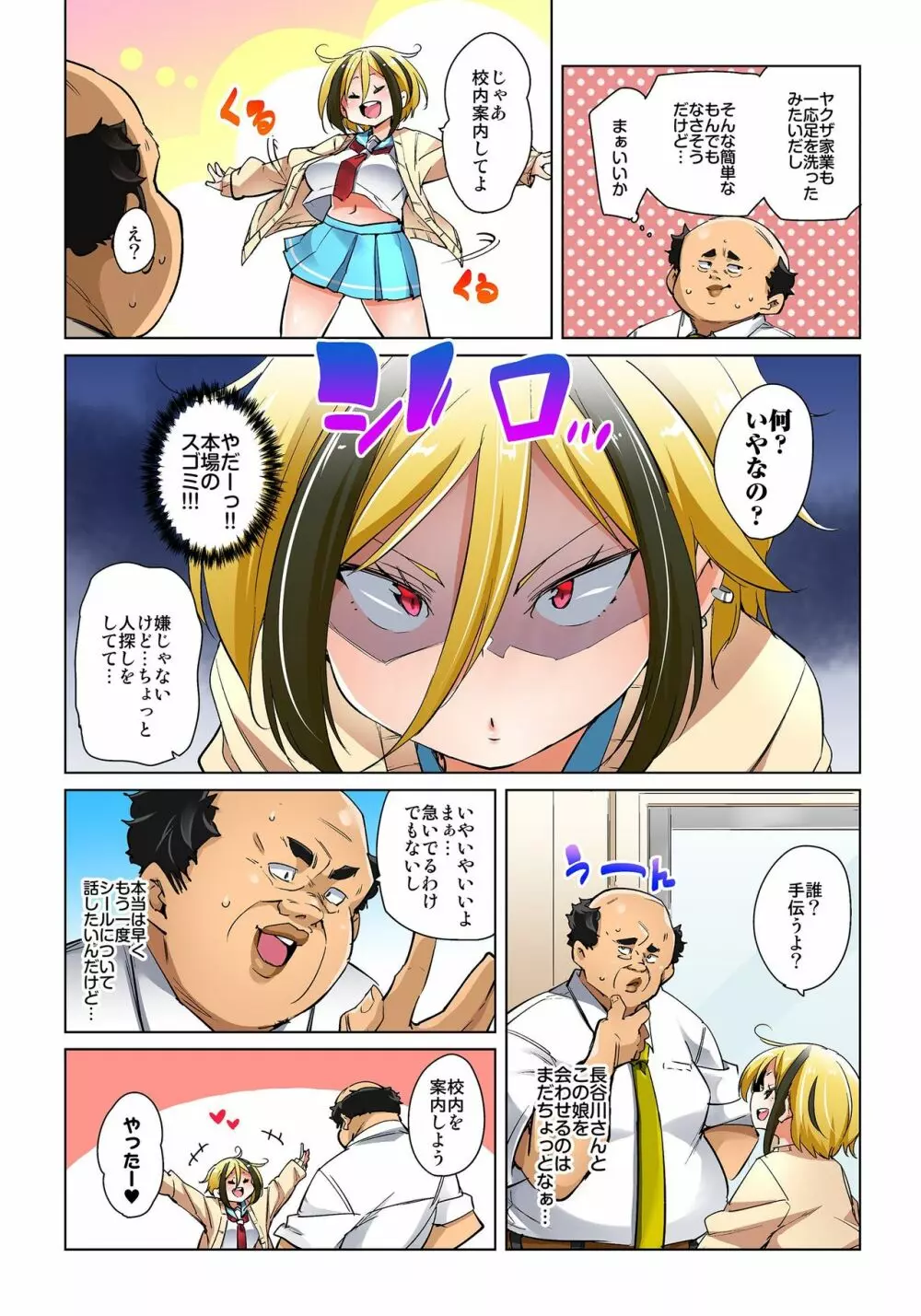 貼ったらヤレちゃう!? えろシール～ワガママJKのアソコをたった1枚で奴隷に～ 1-18 Page.398