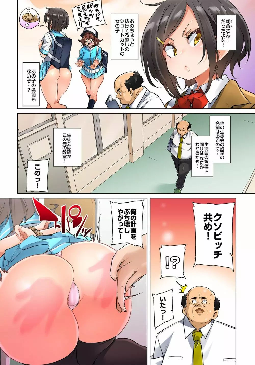 貼ったらヤレちゃう!? えろシール～ワガママJKのアソコをたった1枚で奴隷に～ 1-18 Page.455