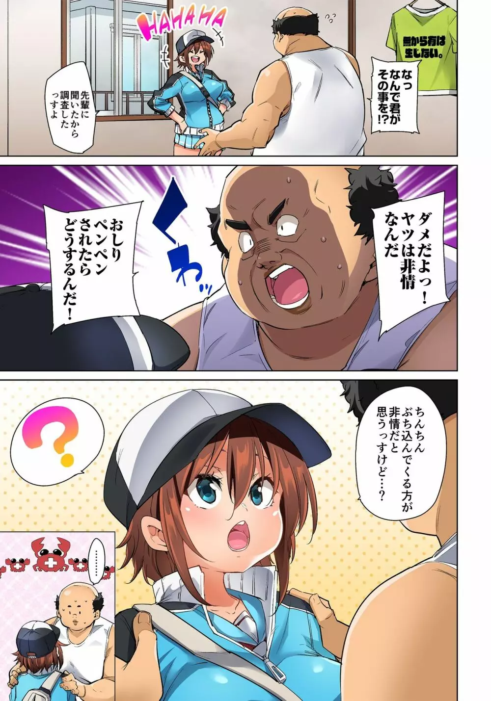 貼ったらヤレちゃう!? えろシール～ワガママJKのアソコをたった1枚で奴隷に～ 1-18 Page.480