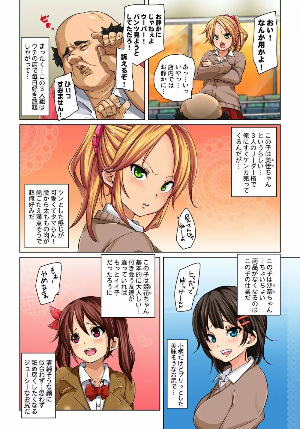 貼ったらヤレちゃう!? えろシール～ワガママJKのアソコをたった1枚で奴隷に～ 1-18 Page.7