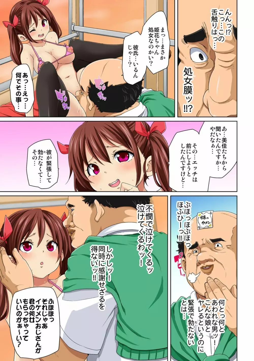 貼ったらヤレちゃう!? えろシール～ワガママJKのアソコをたった1枚で奴隷に～ 1-18 Page.74