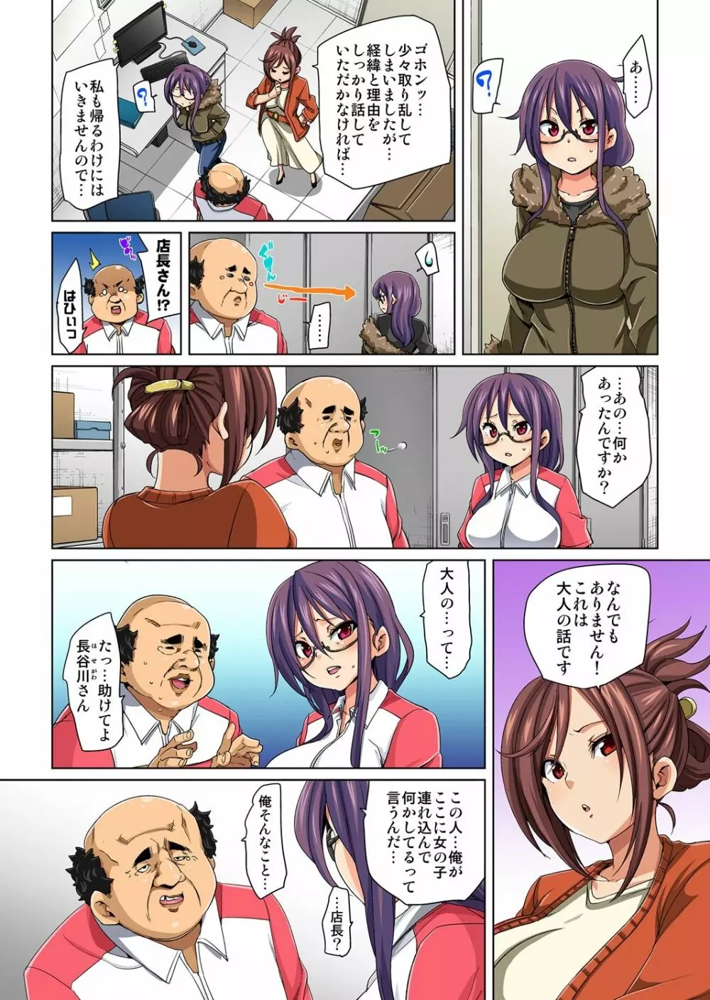 貼ったらヤレちゃう!? えろシール～ワガママJKのアソコをたった1枚で奴隷に～ 1-18 Page.90