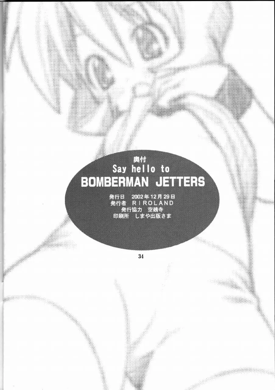 Say hello to BOMBERMAN JETTERS Page.33