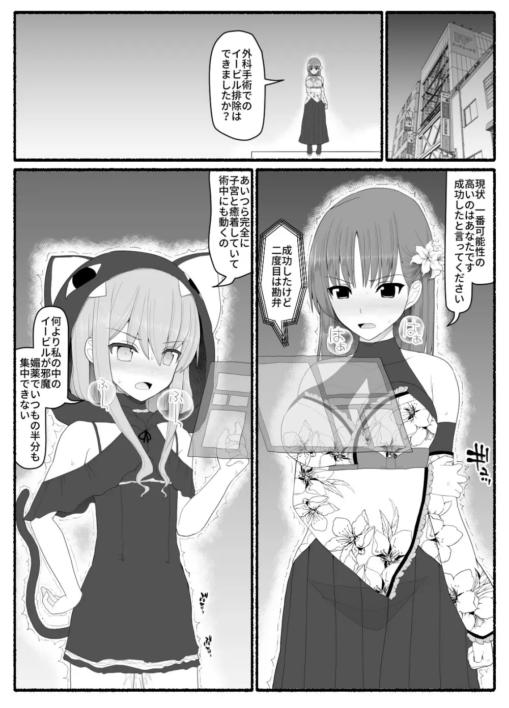 魔法少女vs淫魔生物6 Page.6