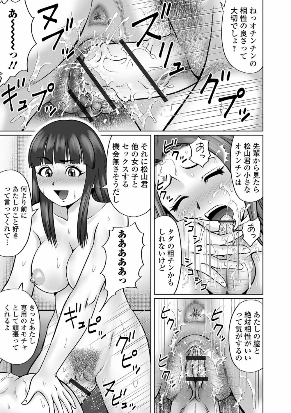 恋人たちの遊具 中編 Page.13