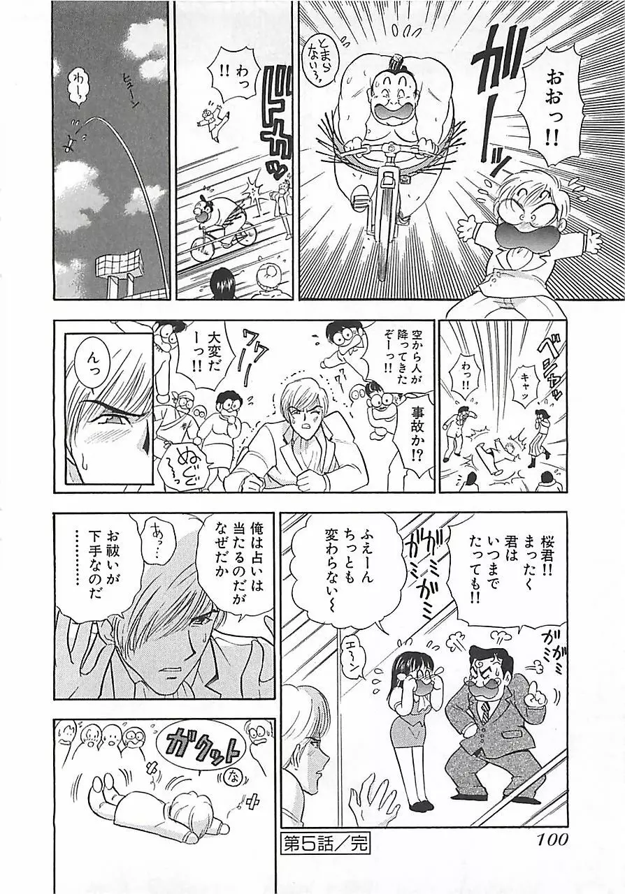 あんよ姫 Page.102