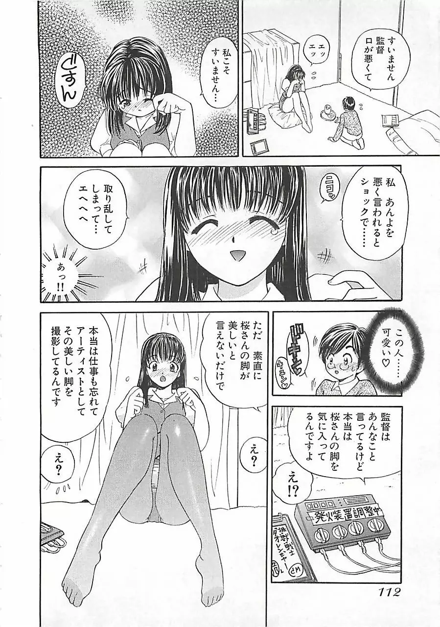 あんよ姫 Page.114