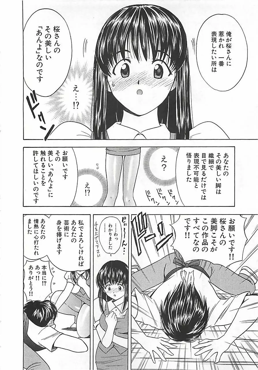 あんよ姫 Page.132