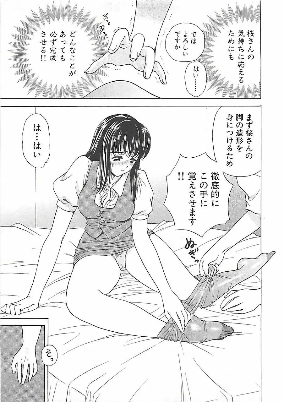 あんよ姫 Page.133