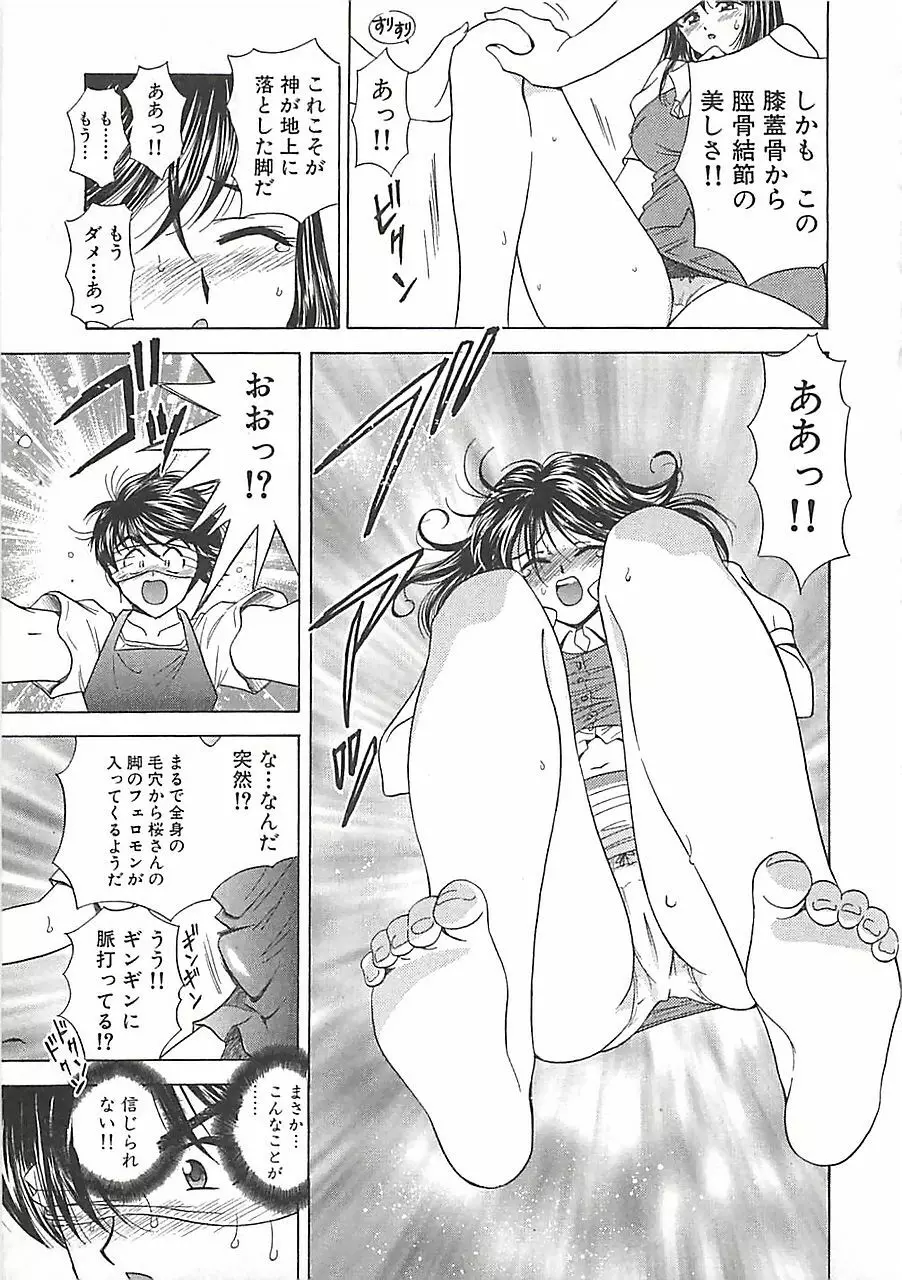 あんよ姫 Page.135