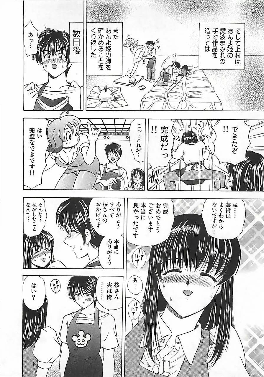 あんよ姫 Page.138