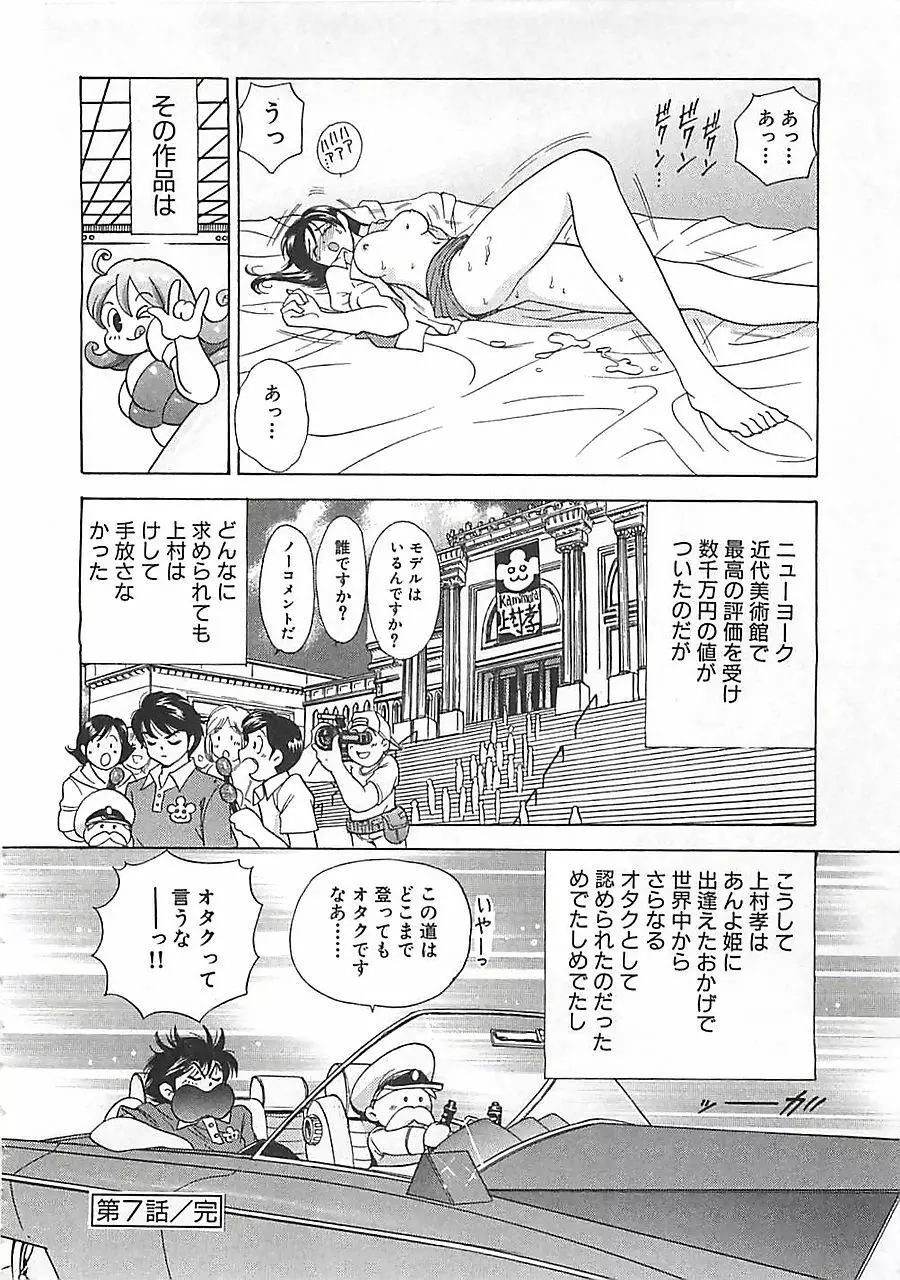あんよ姫 Page.142