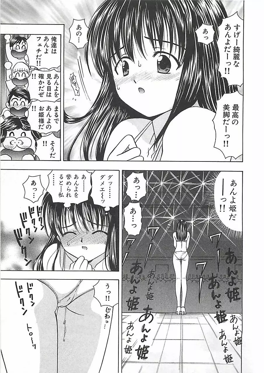 あんよ姫 Page.149