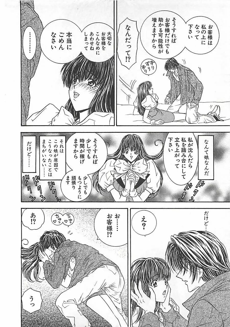 あんよ姫 Page.16