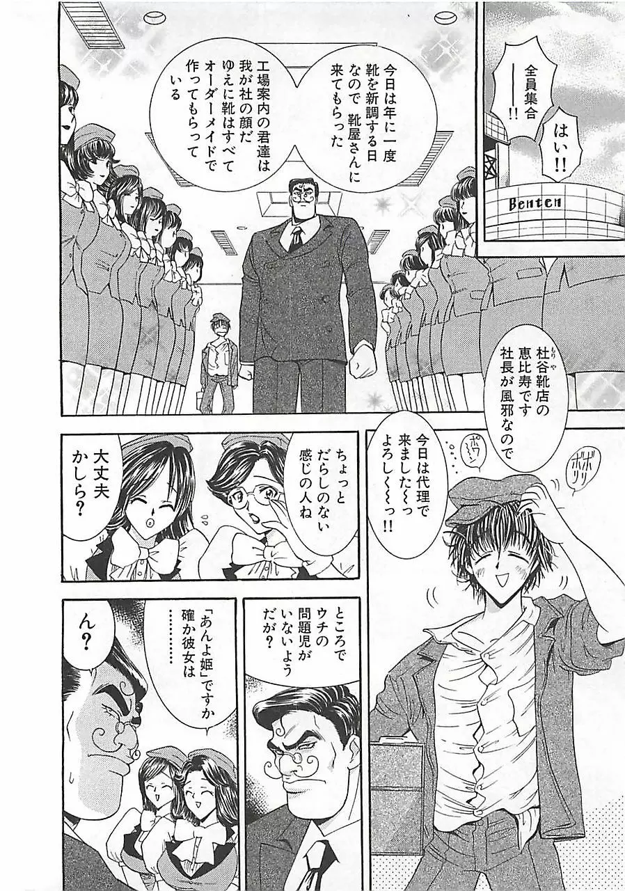 あんよ姫 Page.26