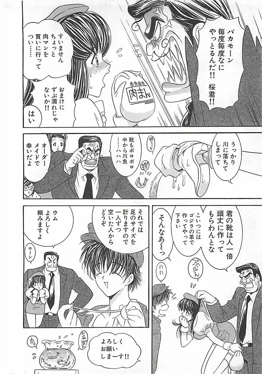 あんよ姫 Page.28