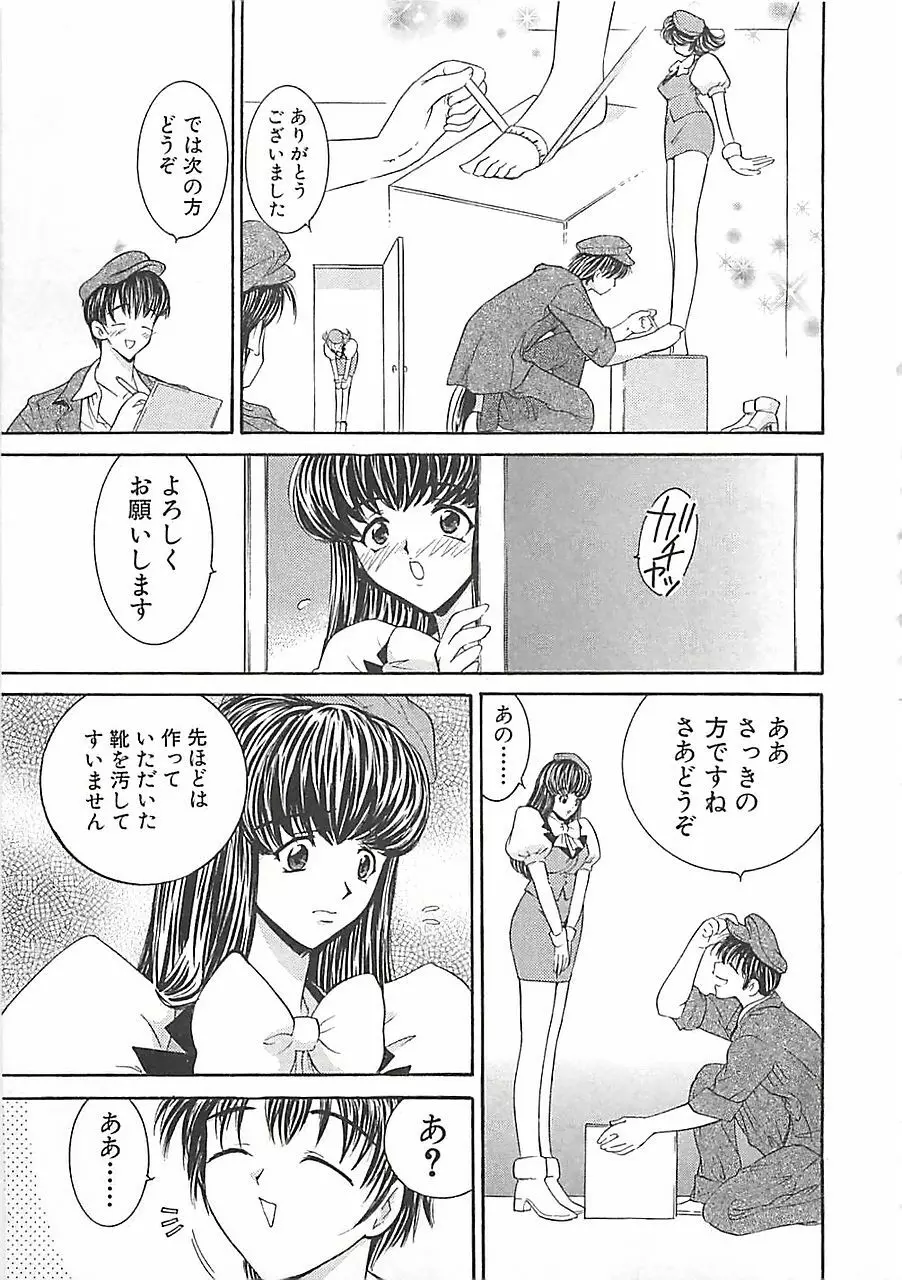 あんよ姫 Page.29