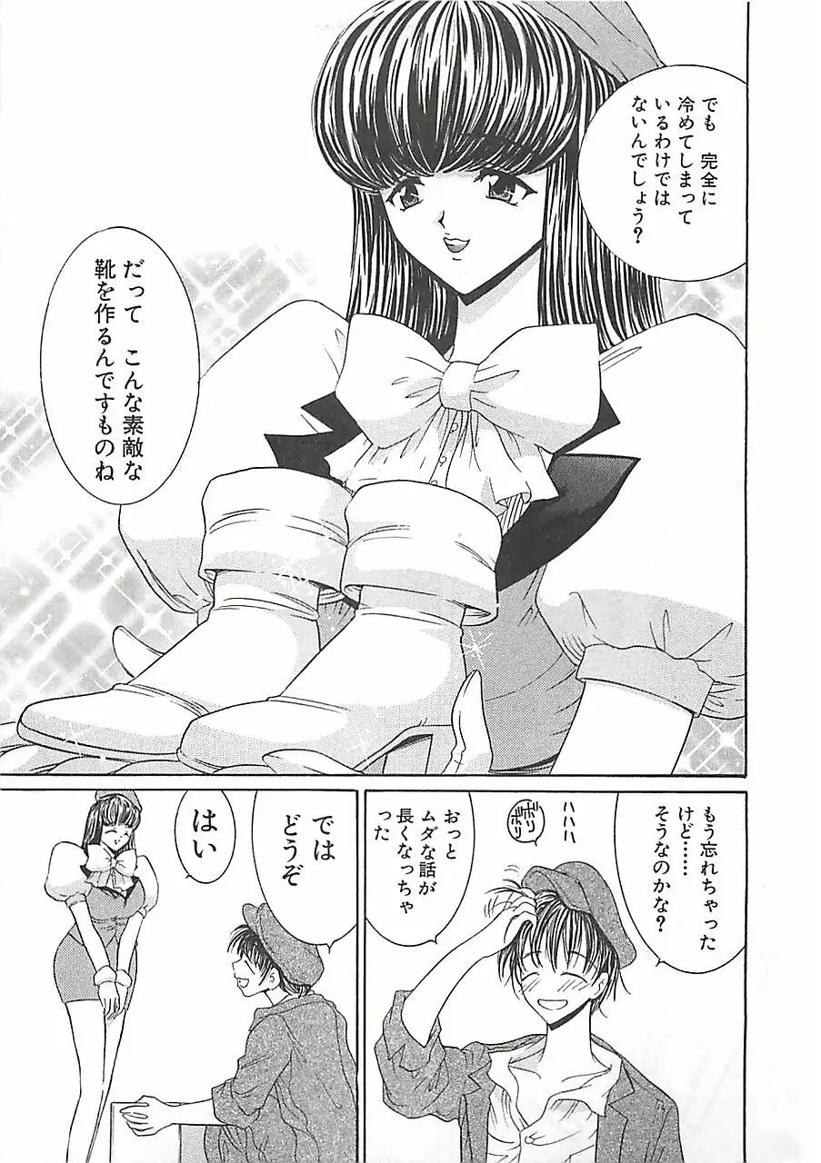 あんよ姫 Page.31