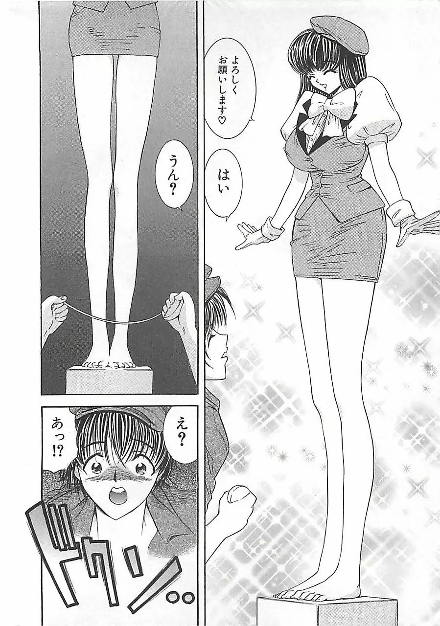 あんよ姫 Page.32