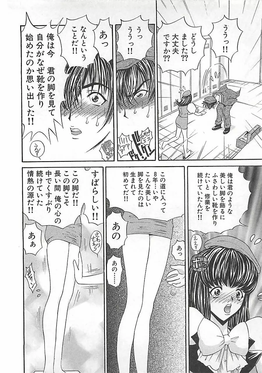 あんよ姫 Page.34