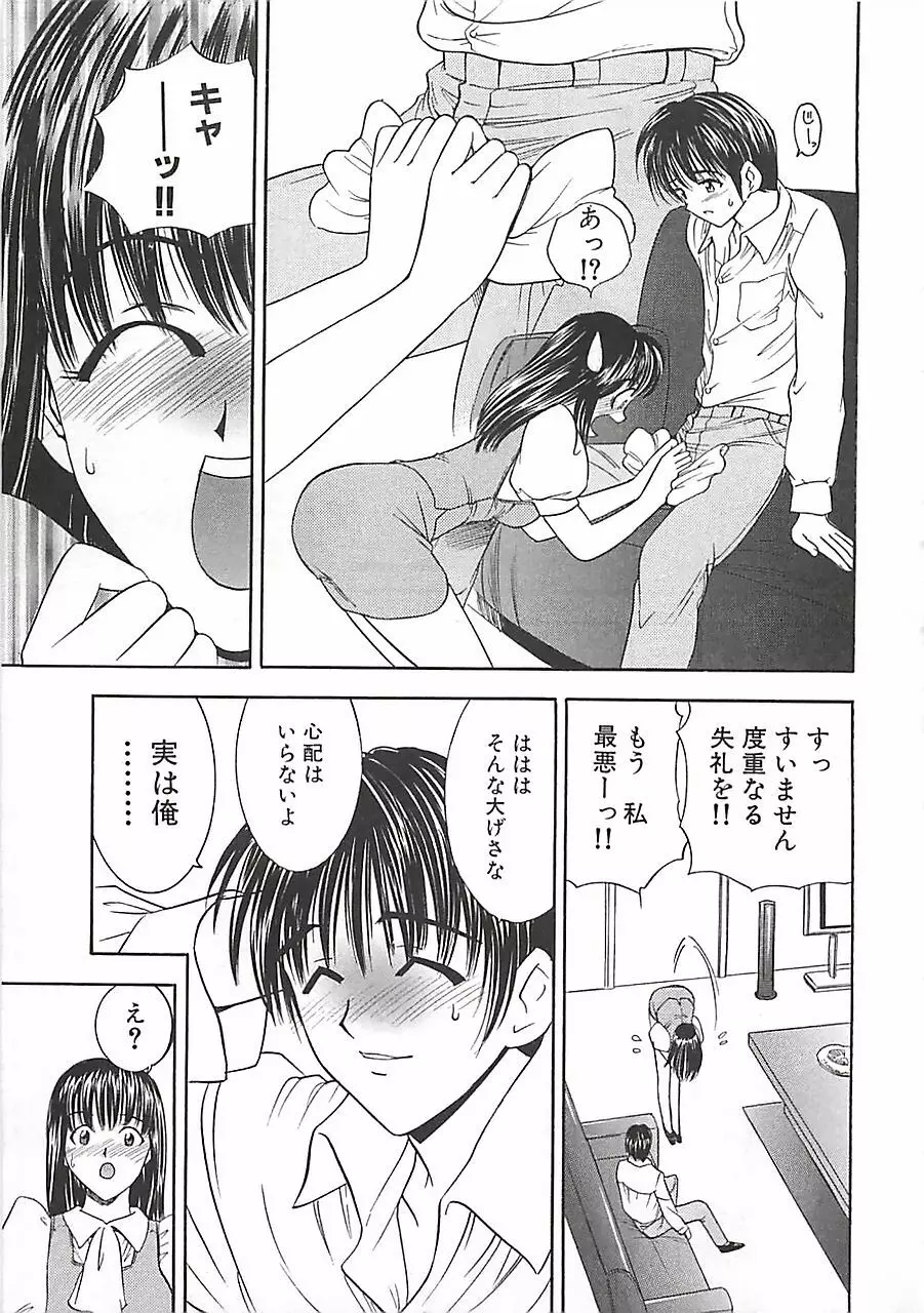 あんよ姫 Page.53