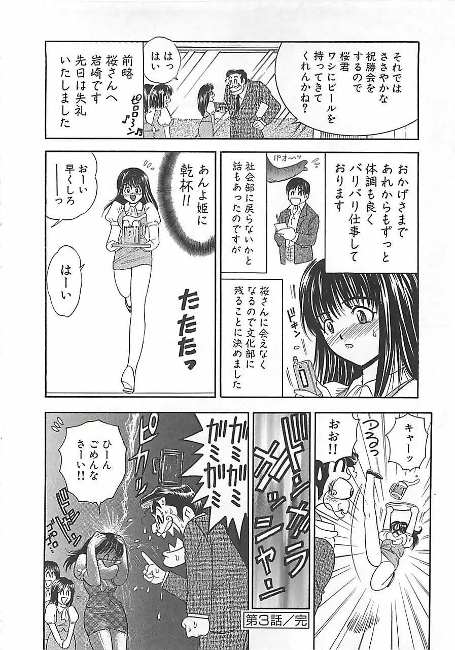 あんよ姫 Page.64