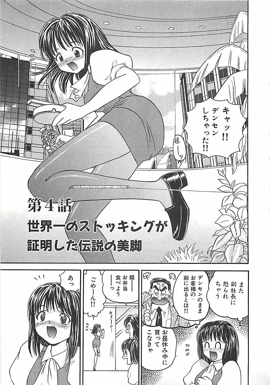 あんよ姫 Page.65