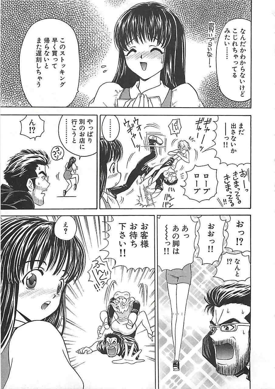 あんよ姫 Page.71