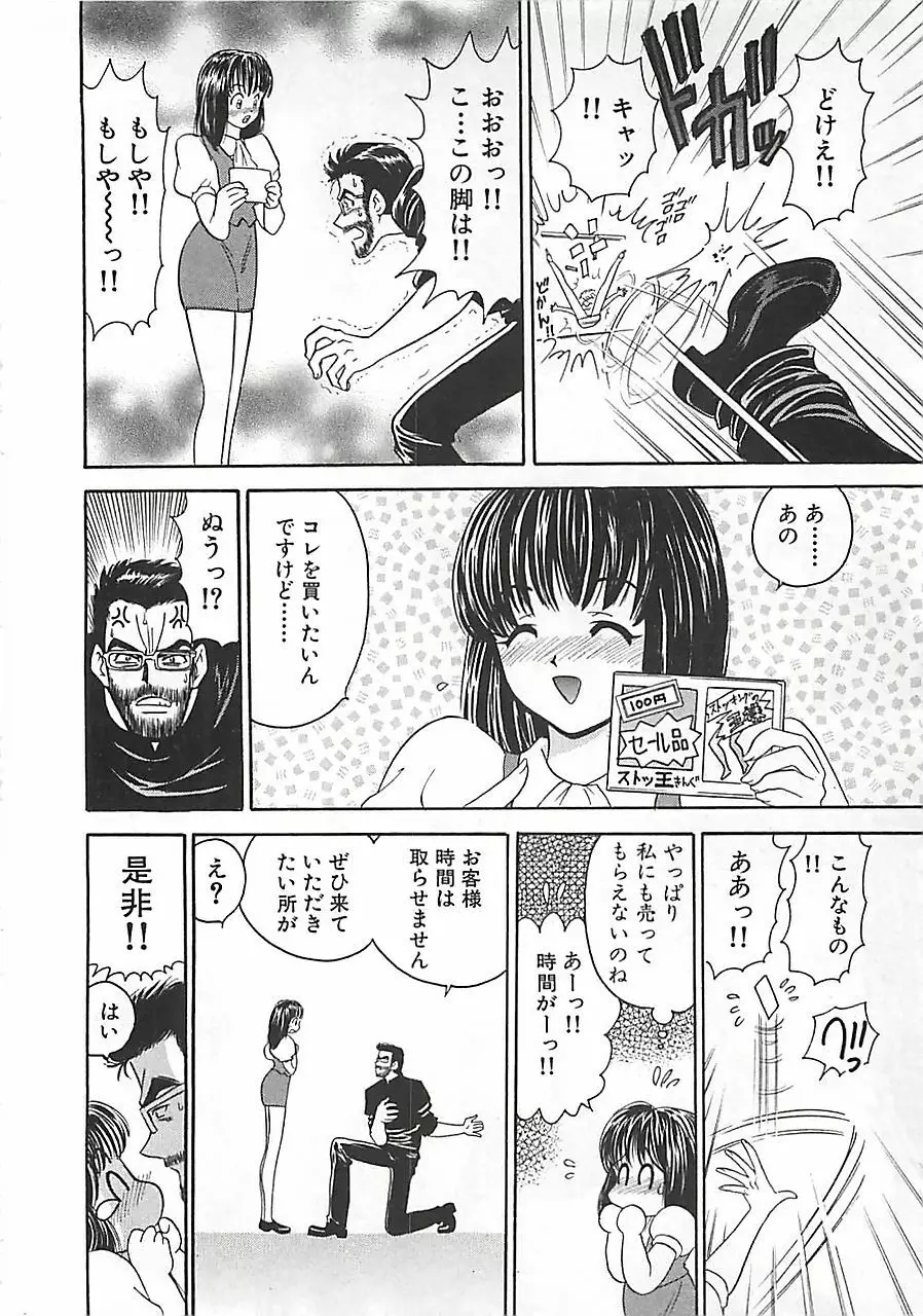 あんよ姫 Page.72