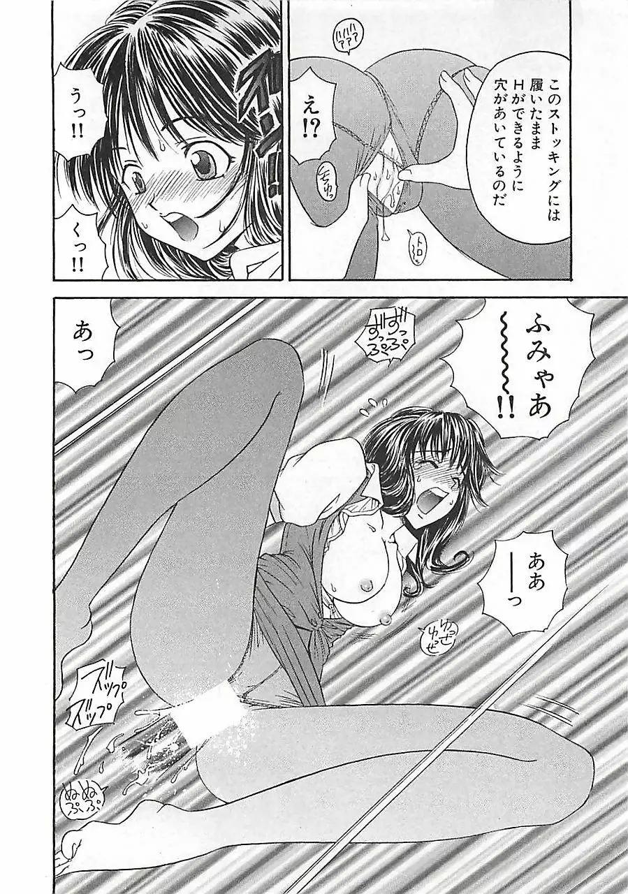 あんよ姫 Page.82