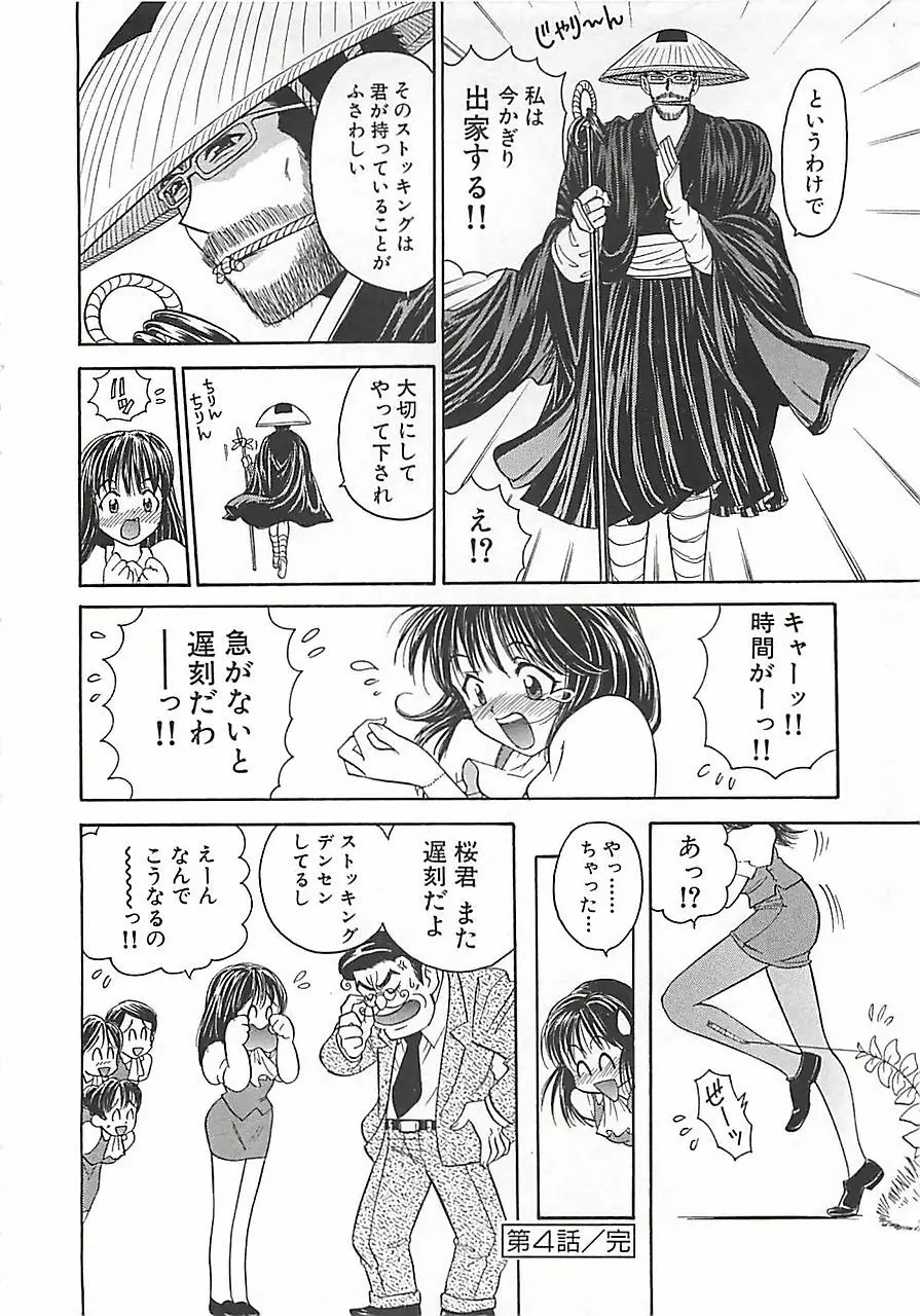 あんよ姫 Page.84